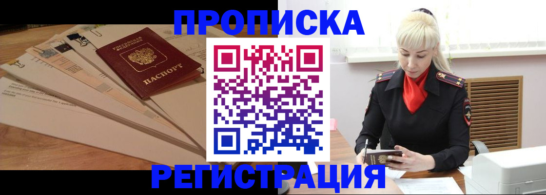 временная регистрация собственник в Дрезне