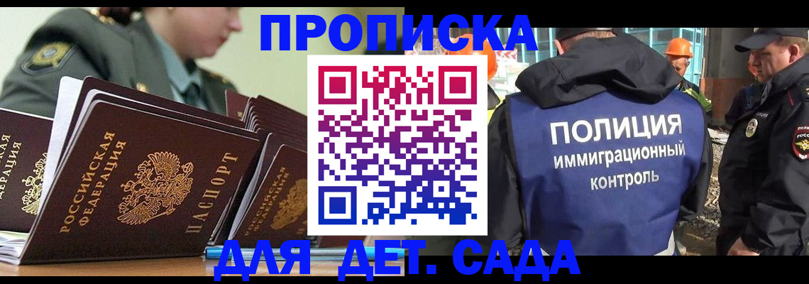 прописка для военкомата в Дрезне